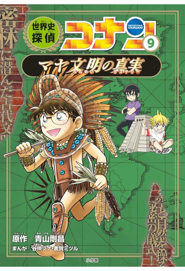 世界史探偵コナン 12 月面着陸の真実: 名探偵コナン歴史まんが (CONAN